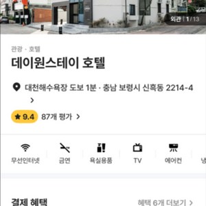 [오늘!!]대천해수욕장 데이원스테이 호텔