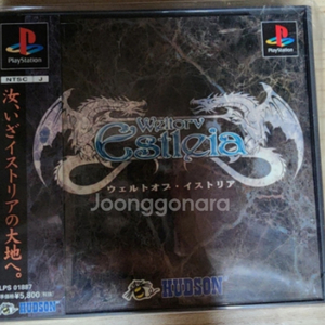 (PS1)웰토브 이스테리아
