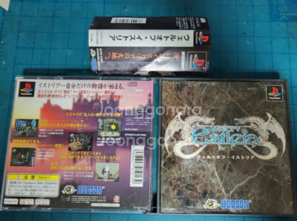 (PS1)웰토브 이스테리아--1