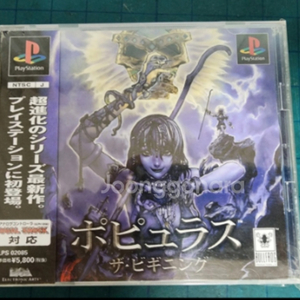 (PS1)포퓨러스 더 비기닝