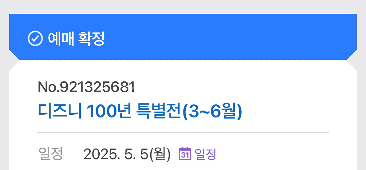 디즈니 특별전 티켓 2장--0