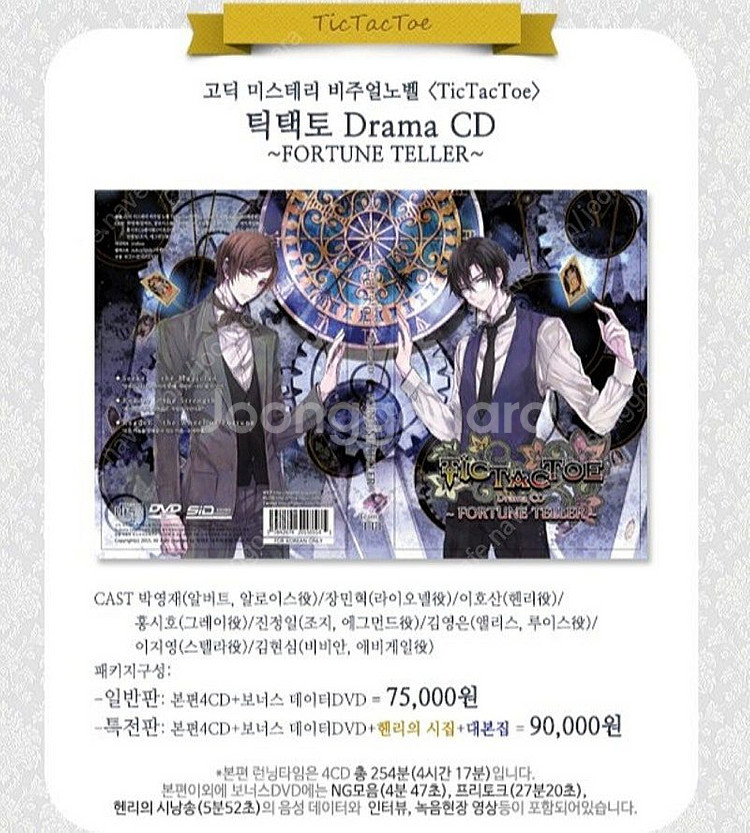 드라마CD 틱택토 특전판(CD, 대본집, 시집) 미개봉--2