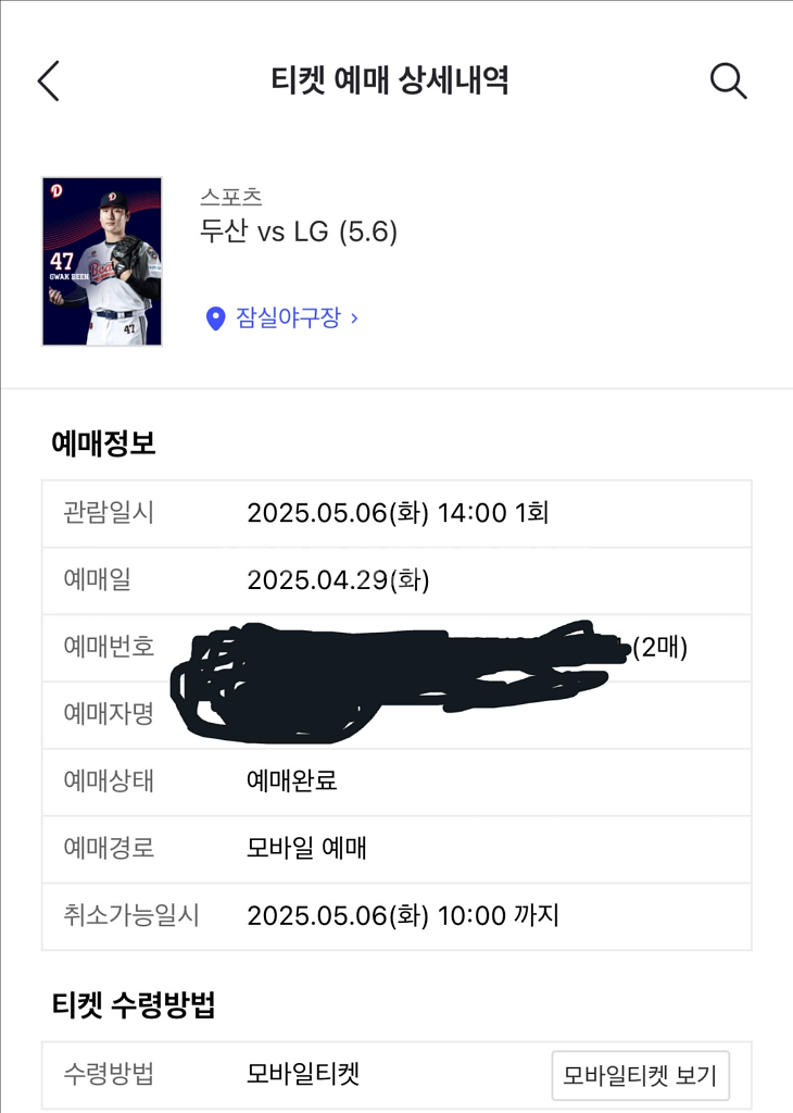 5/6 두산vsLG 3루외야 416블럭 2연석--0