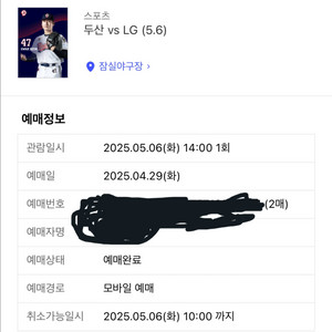 5/6 두산vsLG 3루외야 416블럭 2연석