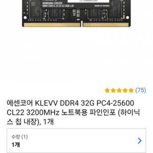 에센코어 KLEVV DDR4 32G 3200램 노트북용