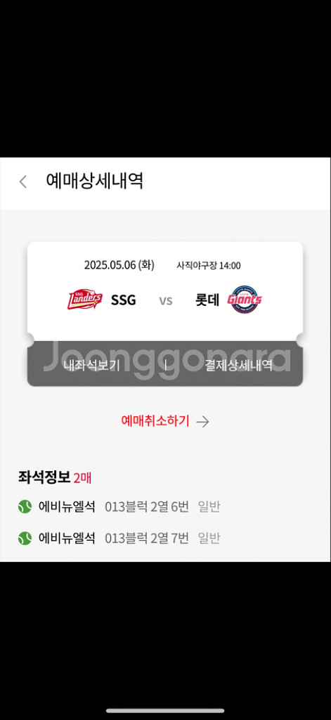 5/6 롯데 에비뉴엘석 2연석 원가이하양도--0