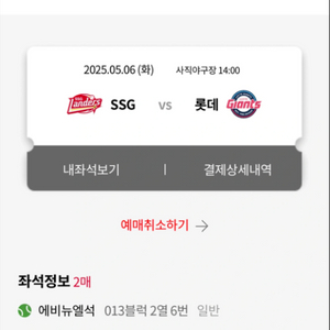 5/6 롯데 에비뉴엘석 2연석 원가이하양도