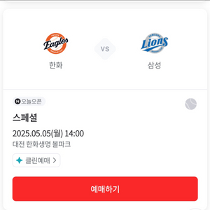 5.5 한화 삼성 삽니다