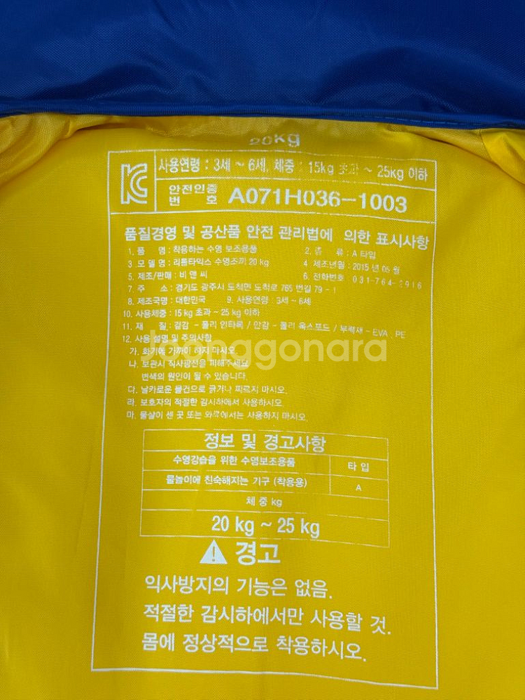 구명조끼 3~6세. (15~25kg) 택배비 포함--2
