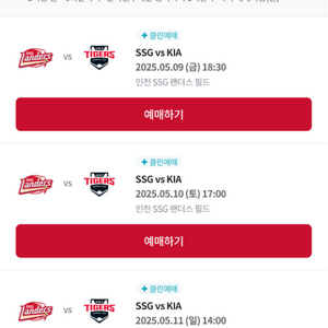 5월 11일 (일) ssg 기아 3루 연석