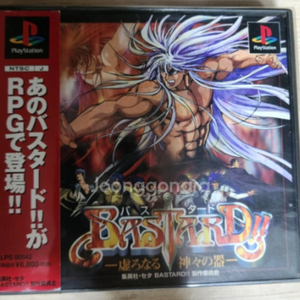 (PS1)바스타드 공허한 신의 그릇