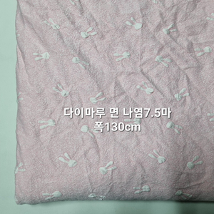 원단 다이마루면나염7.5마