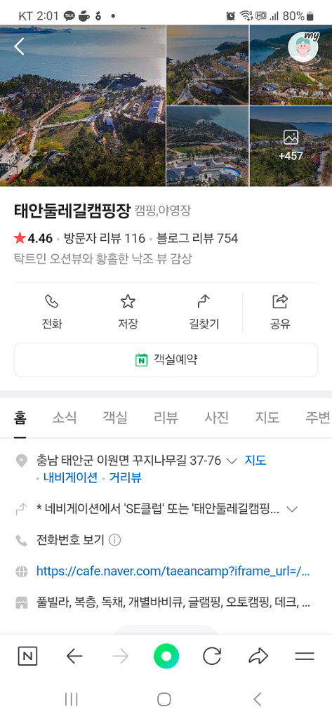 태안 둘레길캠핑장 양도 5월 5일부터 6일--0