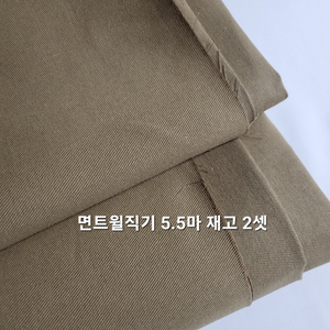 원단 면트윌직기5.5마 재고2셋