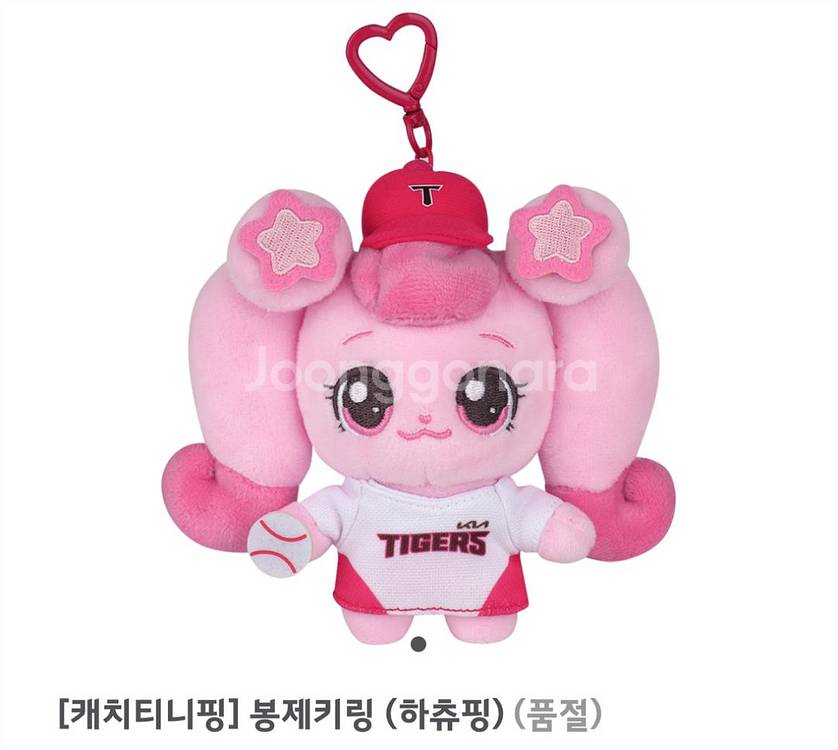 기아 티니핑 봉제인형 하츄핑 깡총핑--0