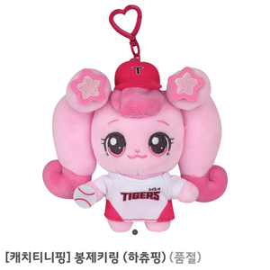 기아 티니핑 봉제인형 하츄핑 깡총핑