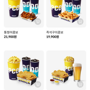 메가박스 콤보 50% 할인권/ 팝콘 탄산 음료 콜라 등