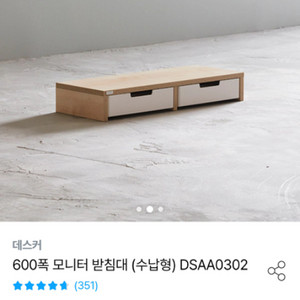 데스커 모니터 받침대 수납형