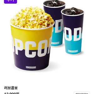메가박스 팝콘 R+탄산 콜라 2잔 (러브콤보 가능)