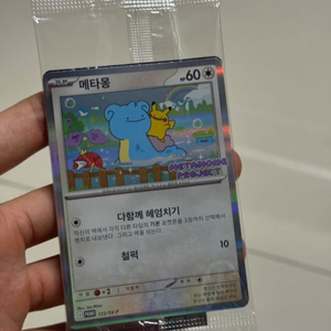 미개봉 메타몽 카드