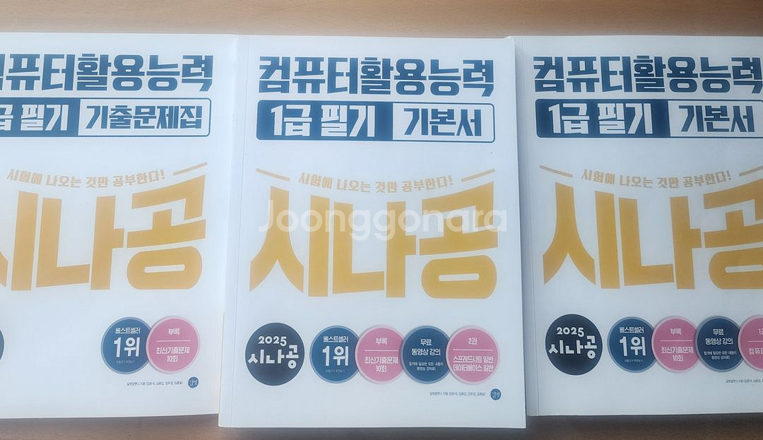 2025시나공 컴활1급 필기--0