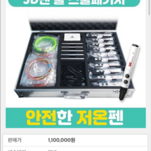 3D펜 쿨 스쿨 패키지