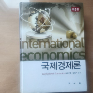 국제경제론