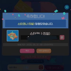 카러플 스타코니 5일 쿠폰
