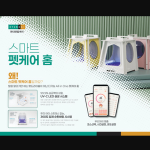 애완견,애완묘 스마트 펫 케어홈