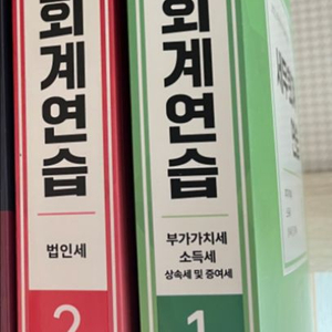 CPA 강경태 세무회계연습/객관식 세법 이철재 주민규