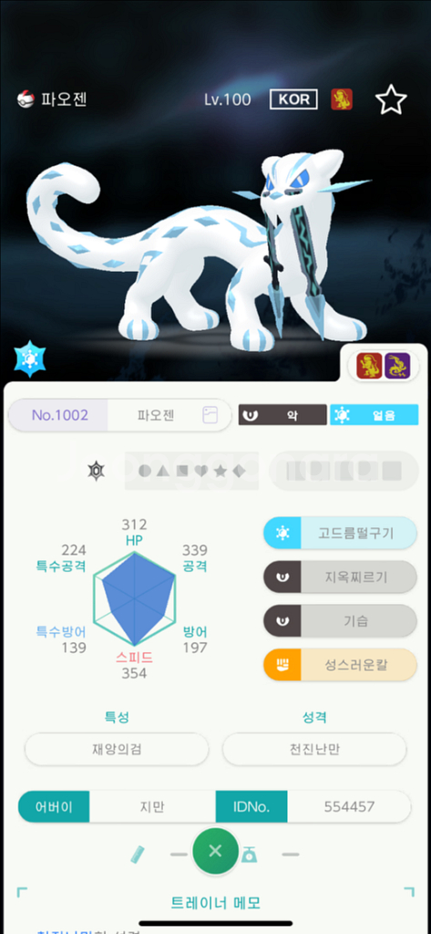 포켓몬스터 포켓몬홈 닌텐도 스칼렛 바이올렛 파오젠--0