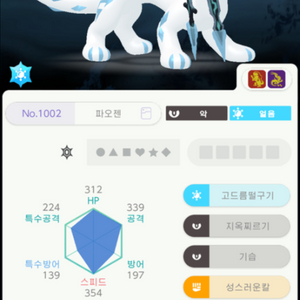 포켓몬스터 닌텐도 스칼렛 바이올렛 파오젠