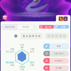 포켓몬스터 닌텐도 스칼렛 바이올렛 가라르 프리져