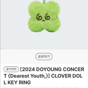 도영 클로버 인형 키링 양도 앙콘 NCT127 엔시티
