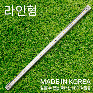 식물등 LED바 재배 조명