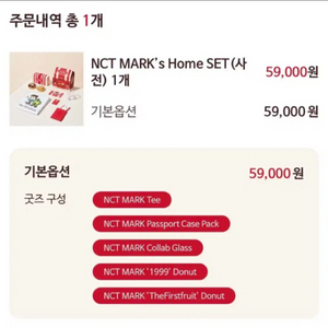직접수령하실분 NCT 마크 홈세트 양도 팀홀튼 사전예약