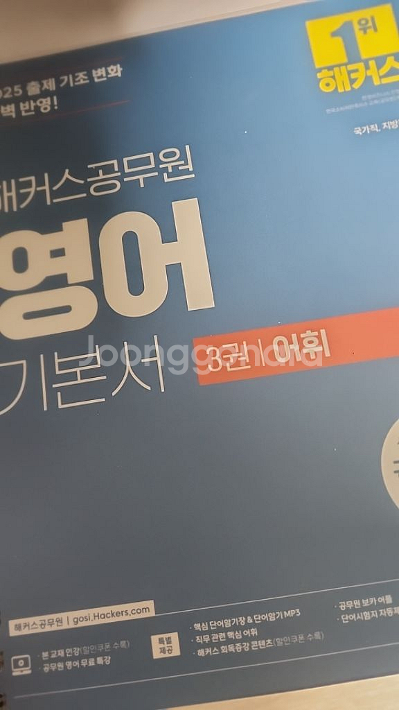 해커스영어 기본서 (2권 독해. 3권 어휘)--0