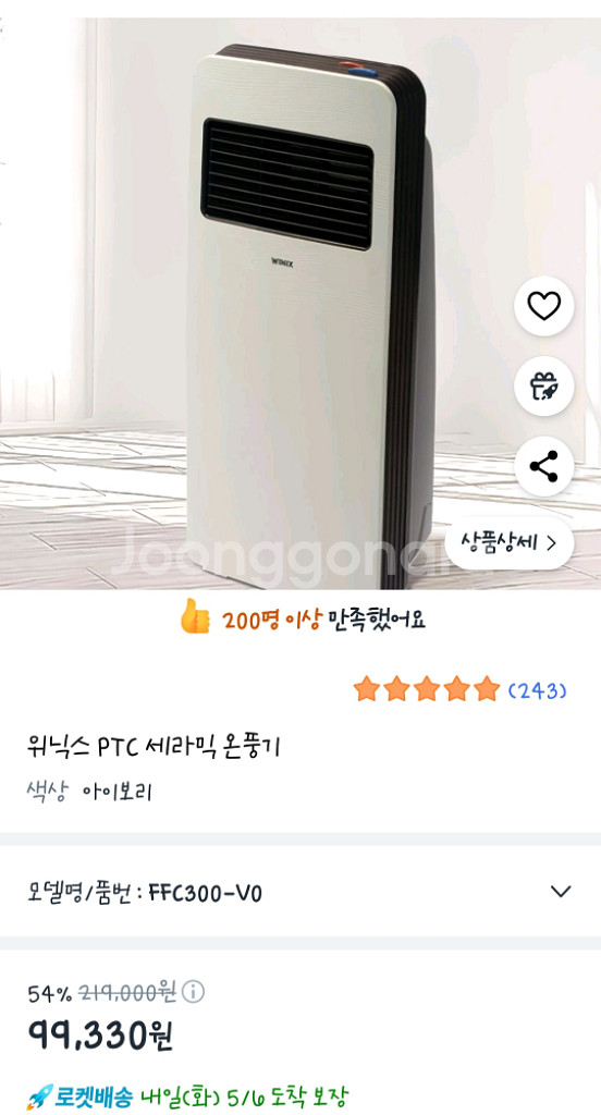 위닉스온풍기 FFC300-V0 아이보리--1