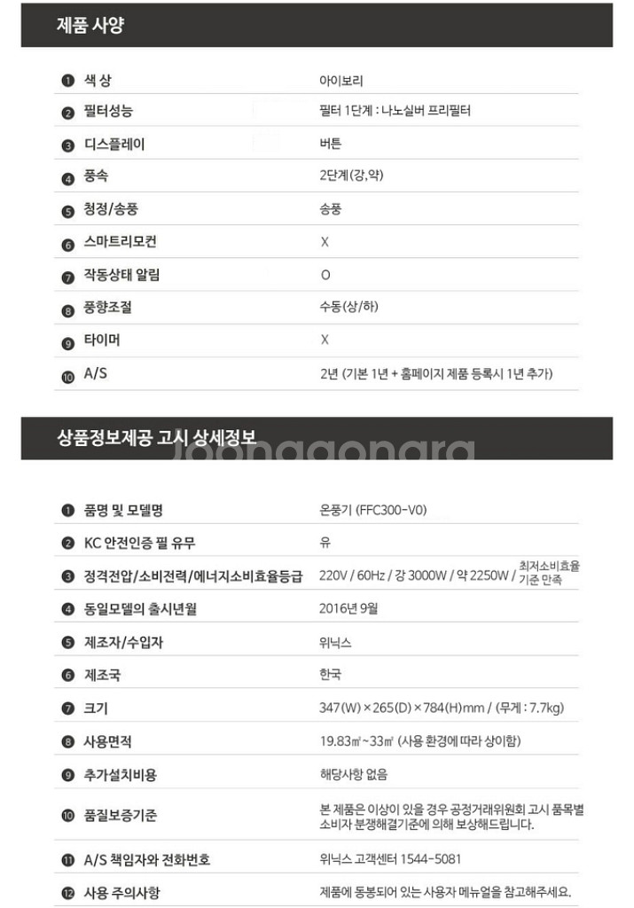 위닉스온풍기 FFC300-V0 아이보리--3