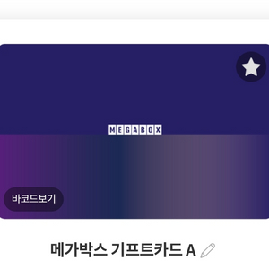 삽니다 85% 메가박스 기프트카드