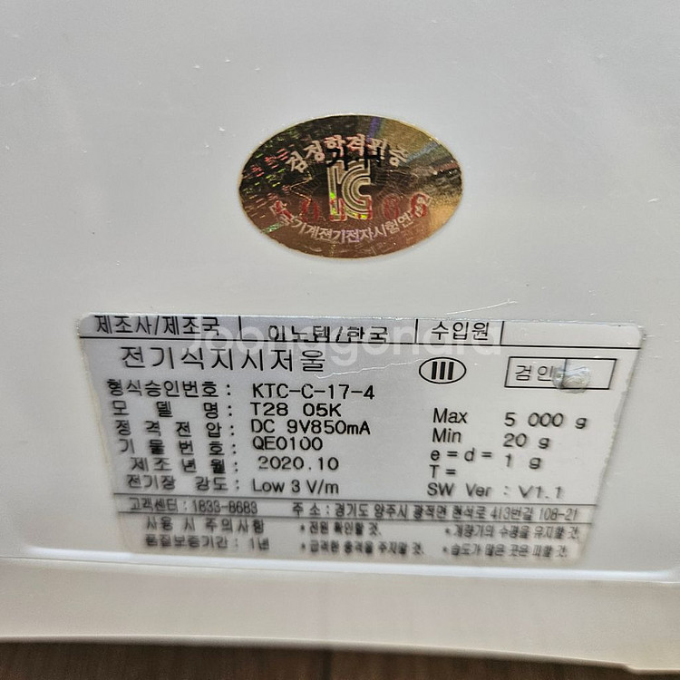 이노템 저울--2