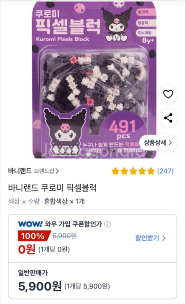 쿠로미 네모블럭--1