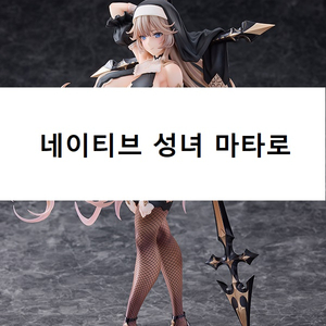 [미개봉][택포] 죄많은성녀시스터 아이샤 by 마타로