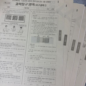 2025 시대인재 브릿지 전국 모의고사 지구과학 일괄