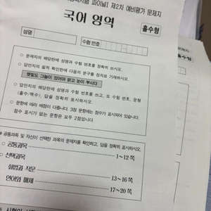 이감국어 모의고사 파이널1 예비평가 문제지