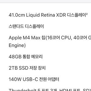 맥북프로16인치 미개봉 m3 max