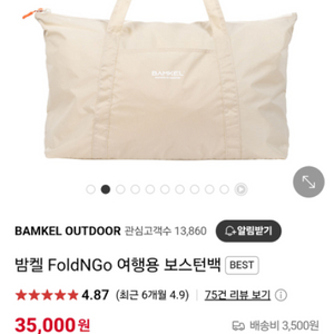 밤켈 FoldNGo 여행용 보스턴백 여행가방