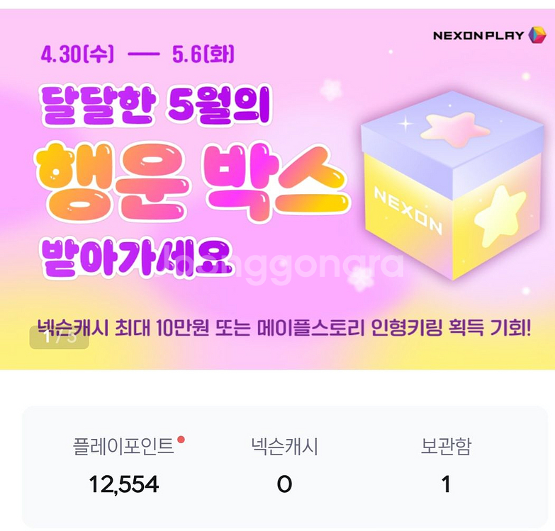 넥슨플레이포인트 10000원에팝니다--0