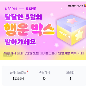 넥슨플레이포인트 10000원에팝니다