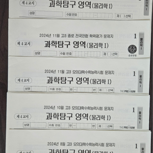 (수능)2025 물리학1 모의고사(총7회분) /시대인재